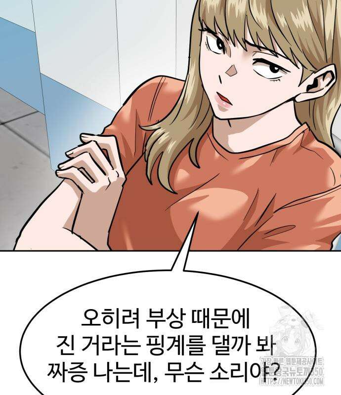 더블클릭 163화 79