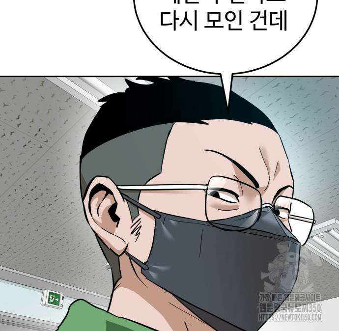 더블클릭 163화 81