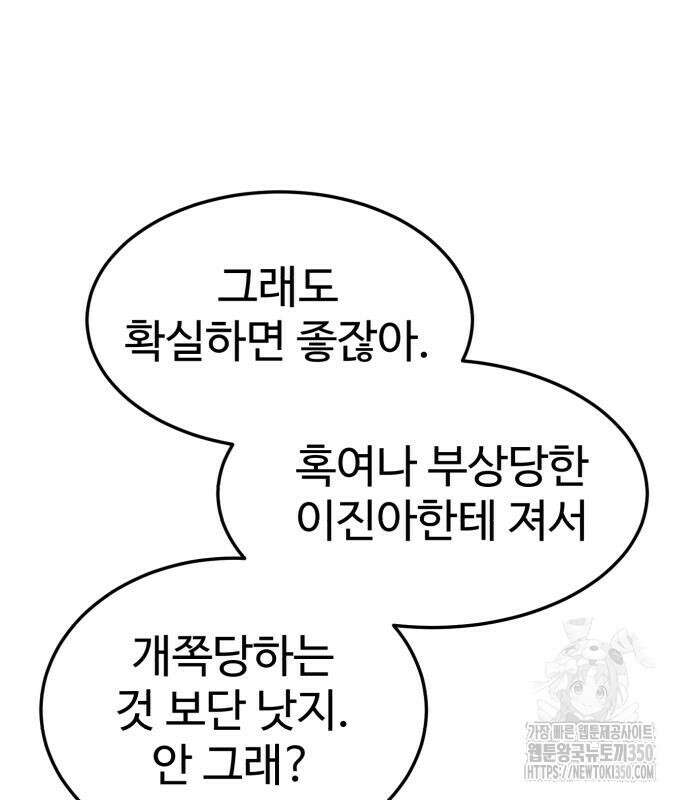 더블클릭 163화 83