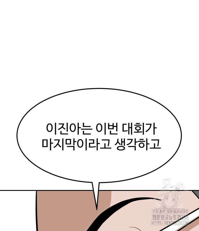 더블클릭 163화 90