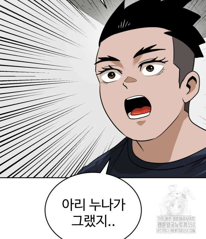 더블클릭 163화 172