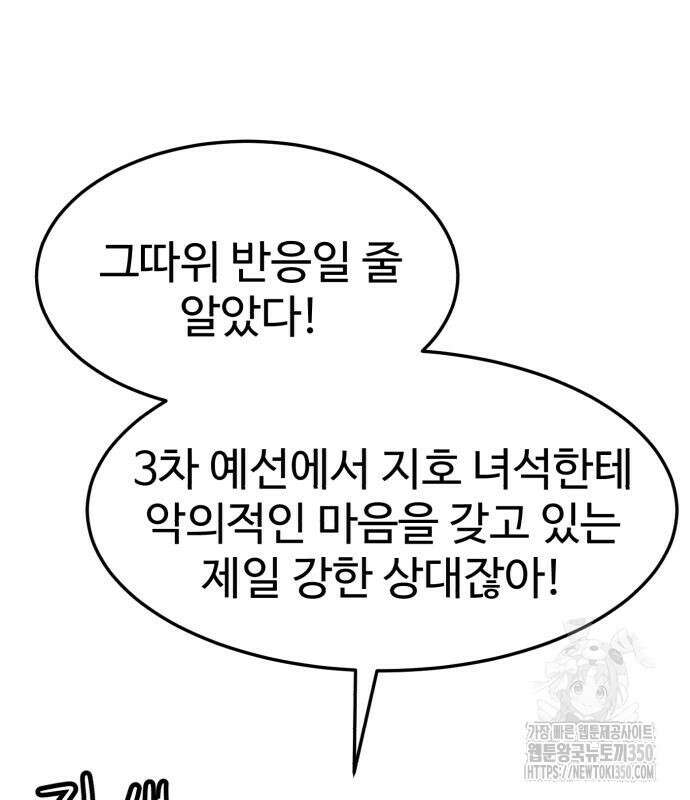 더블클릭 163화 187
