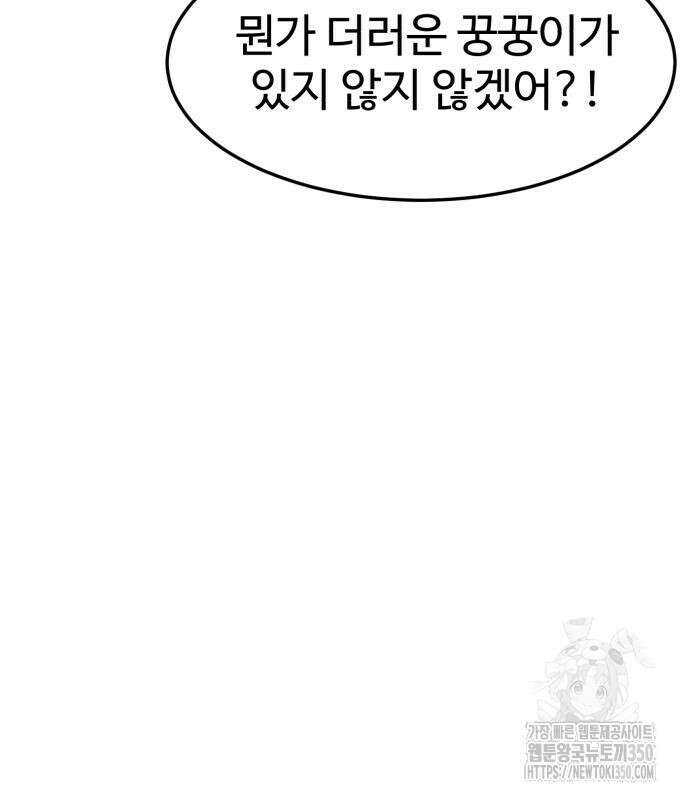 더블클릭 163화 189