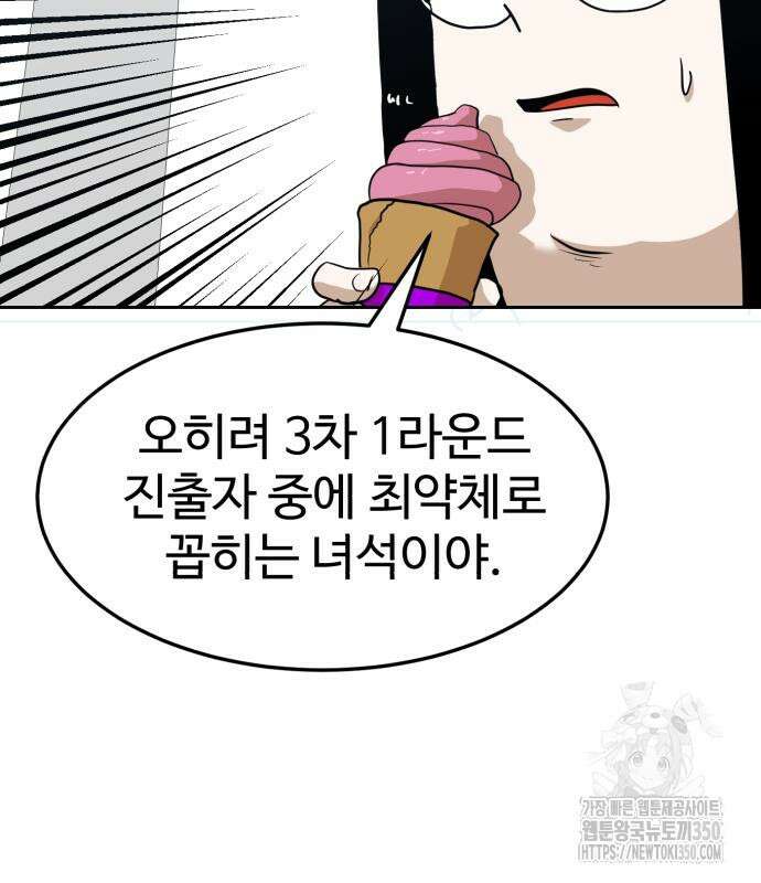 더블클릭 163화 201