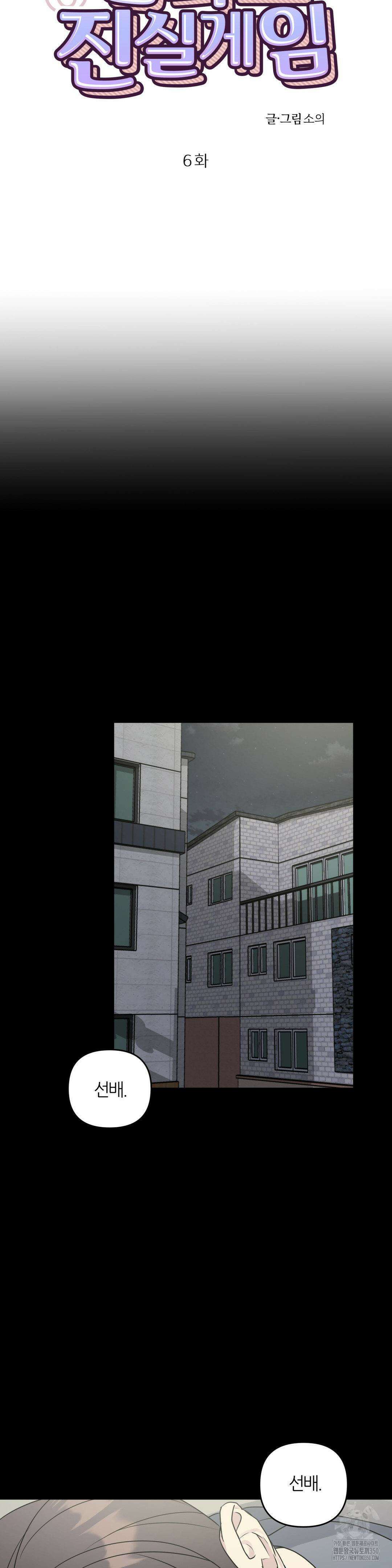 캠퍼스 진실게임 6화 4