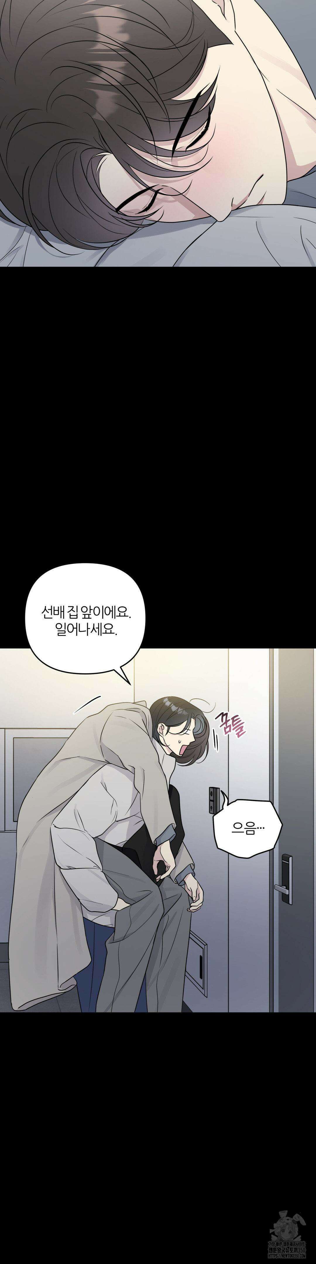캠퍼스 진실게임 6화 5