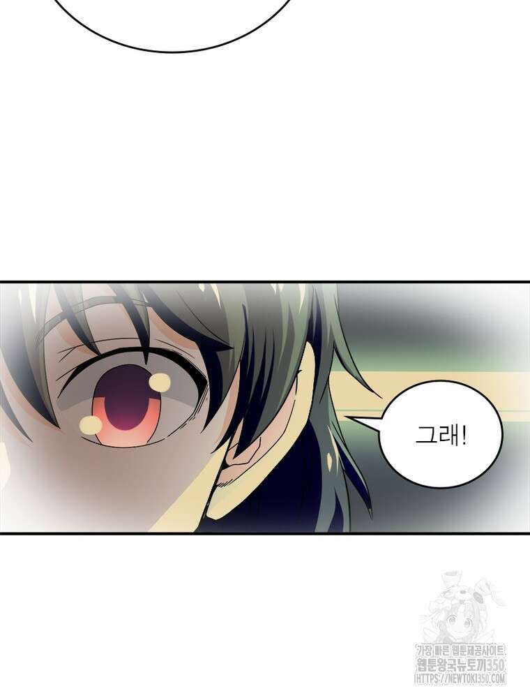 링 오브 가디언 375화 6