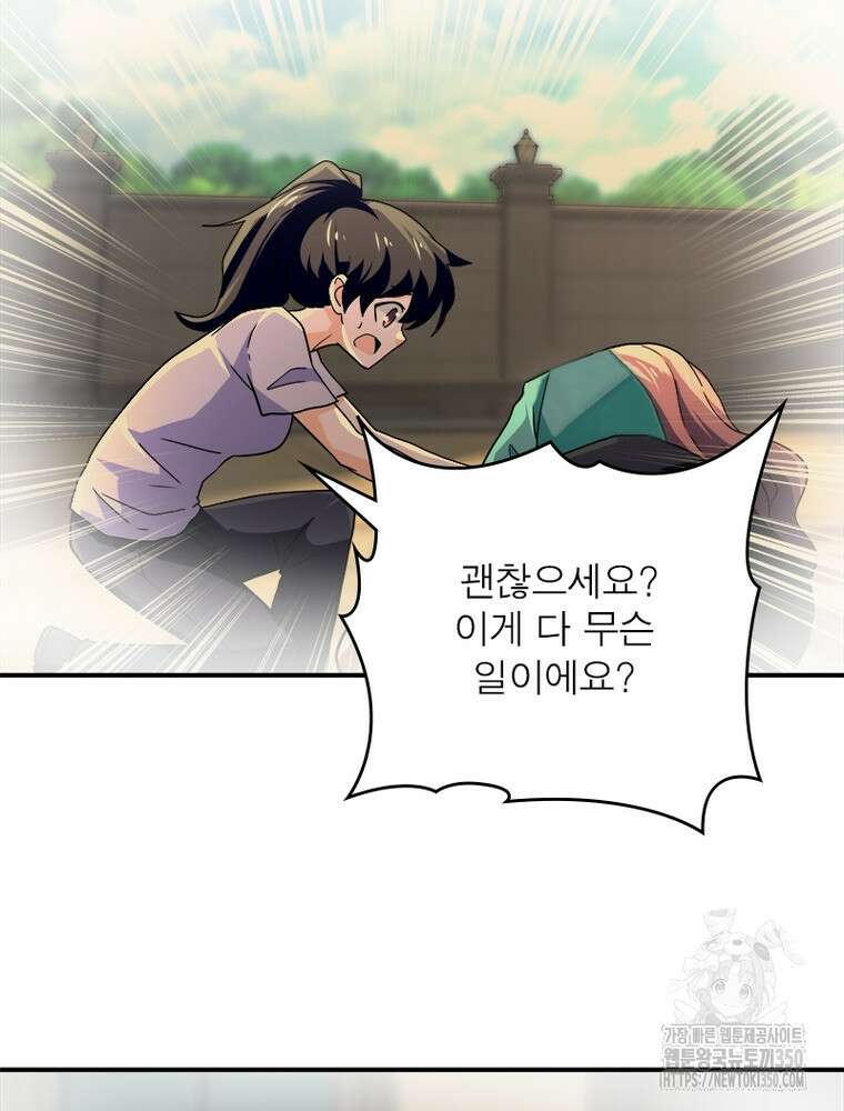 링 오브 가디언 375화 12