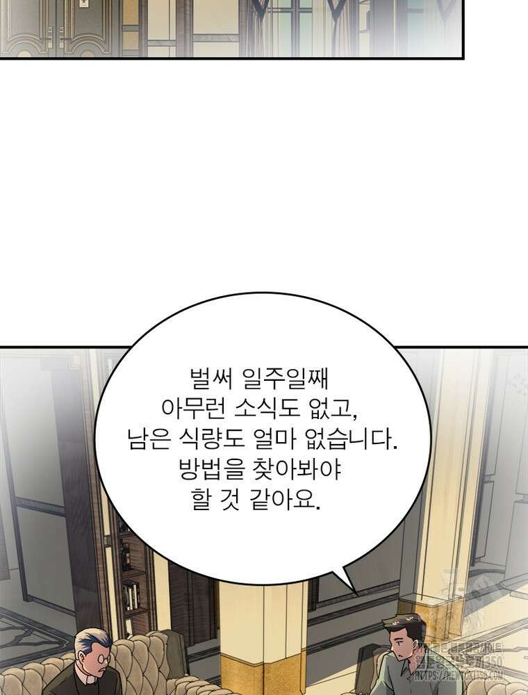 링 오브 가디언 375화 16