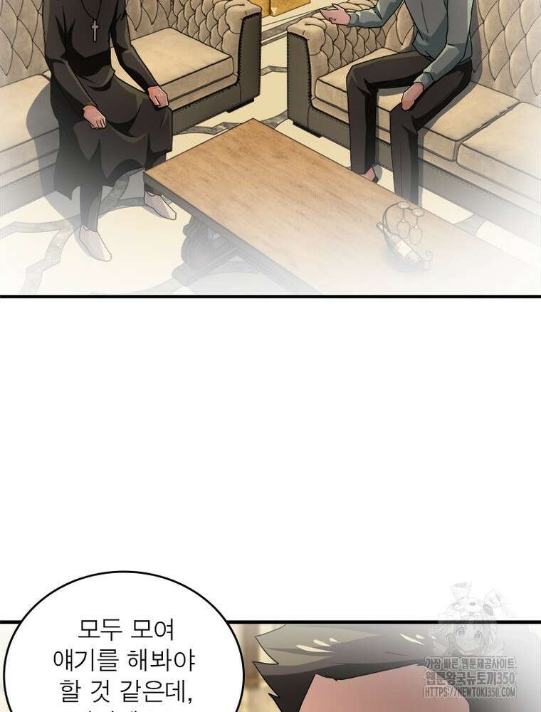 링 오브 가디언 375화 17