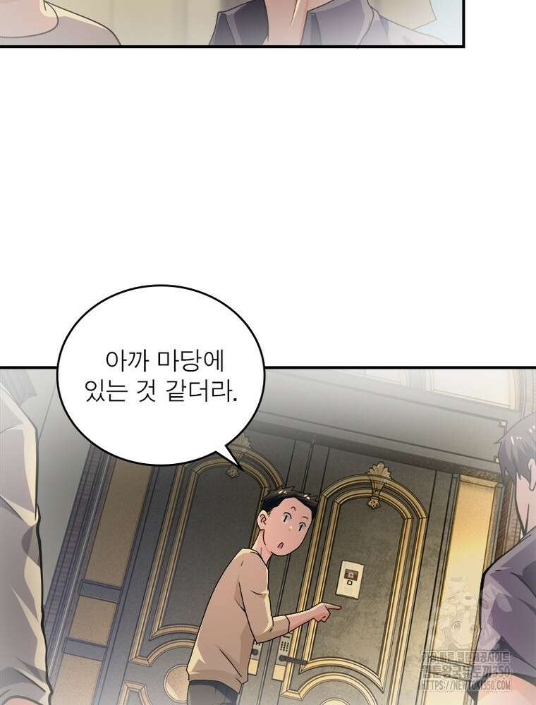 링 오브 가디언 375화 22