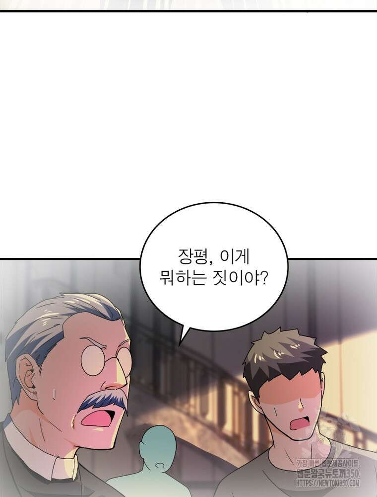 링 오브 가디언 375화 28