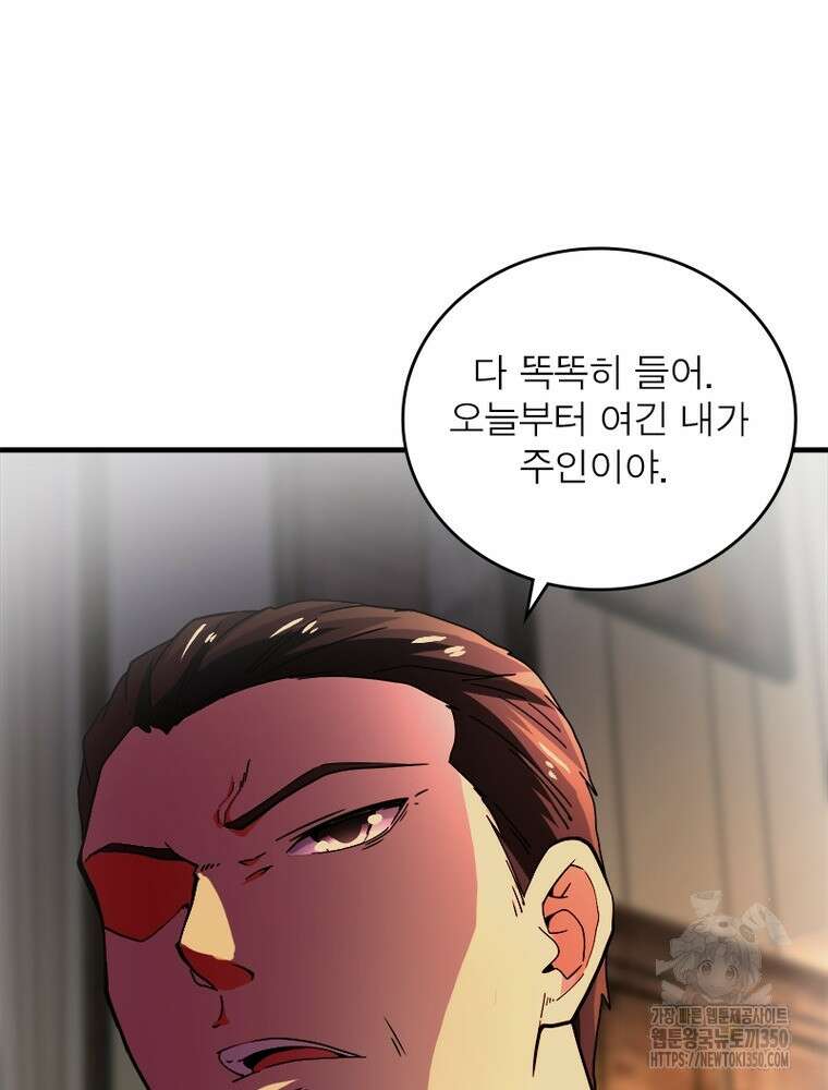 링 오브 가디언 375화 32