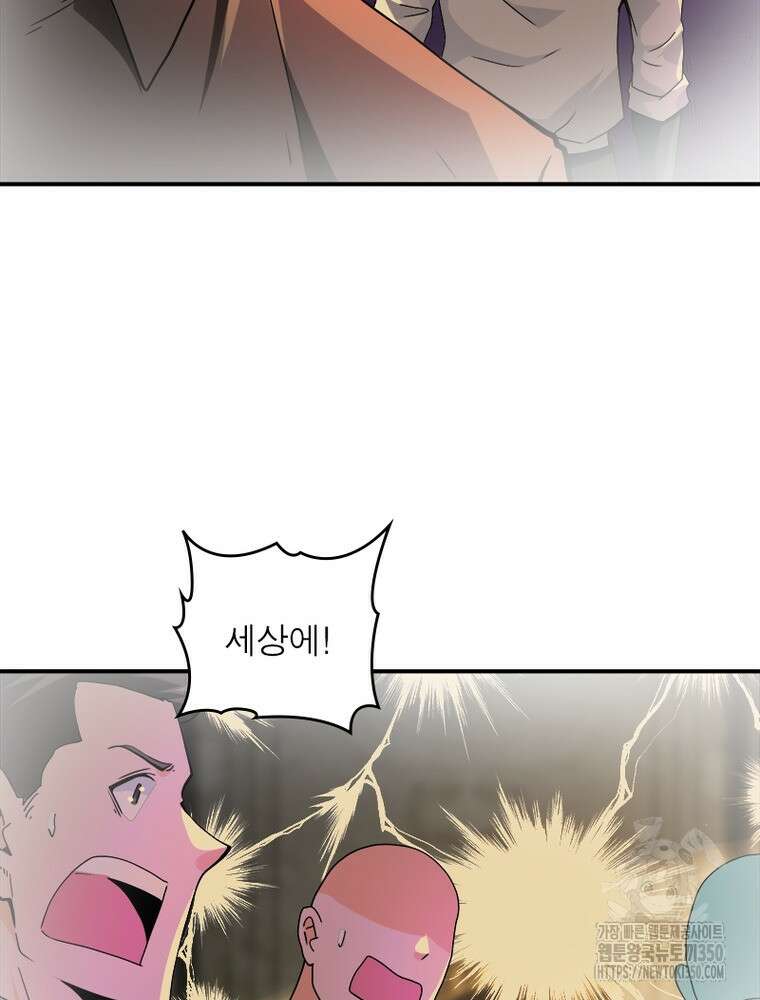 링 오브 가디언 375화 38
