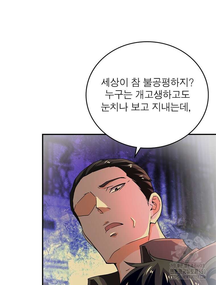 링 오브 가디언 375화 48