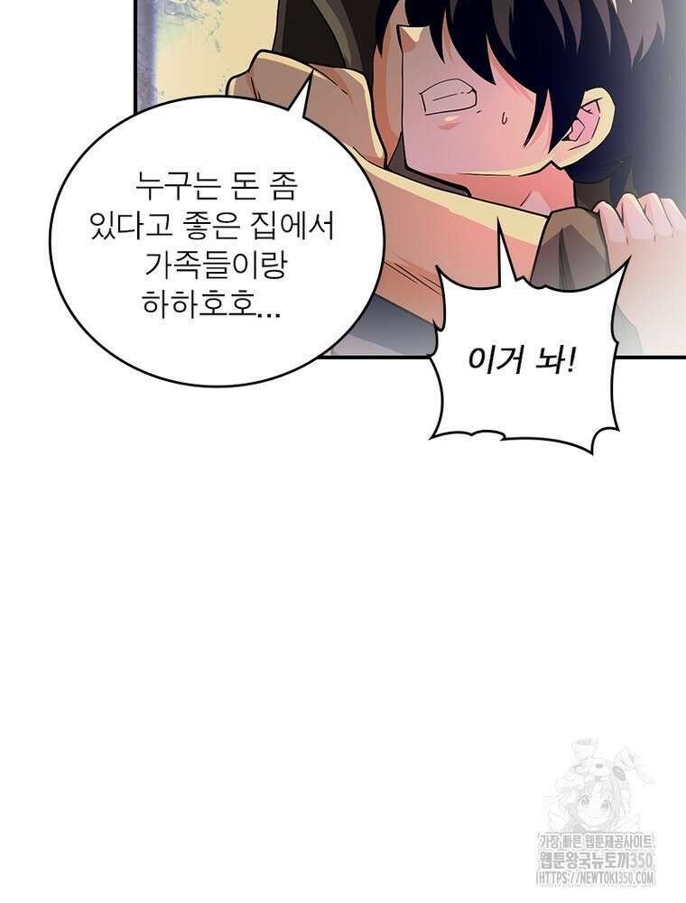 링 오브 가디언 375화 49