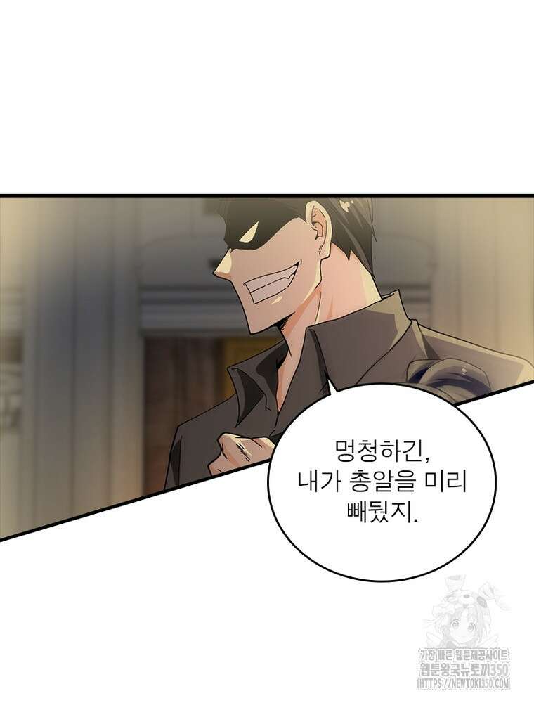 링 오브 가디언 375화 53