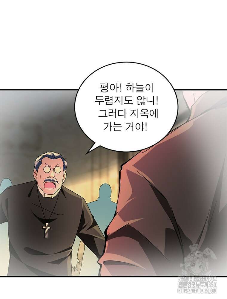 링 오브 가디언 375화 54