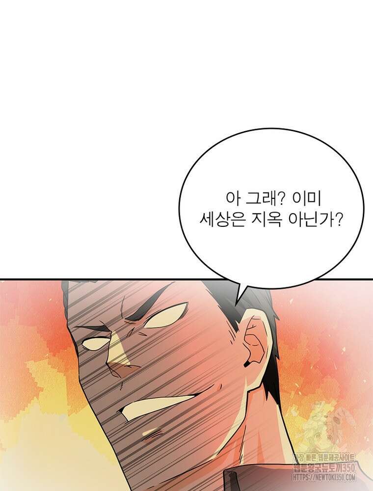 링 오브 가디언 375화 55
