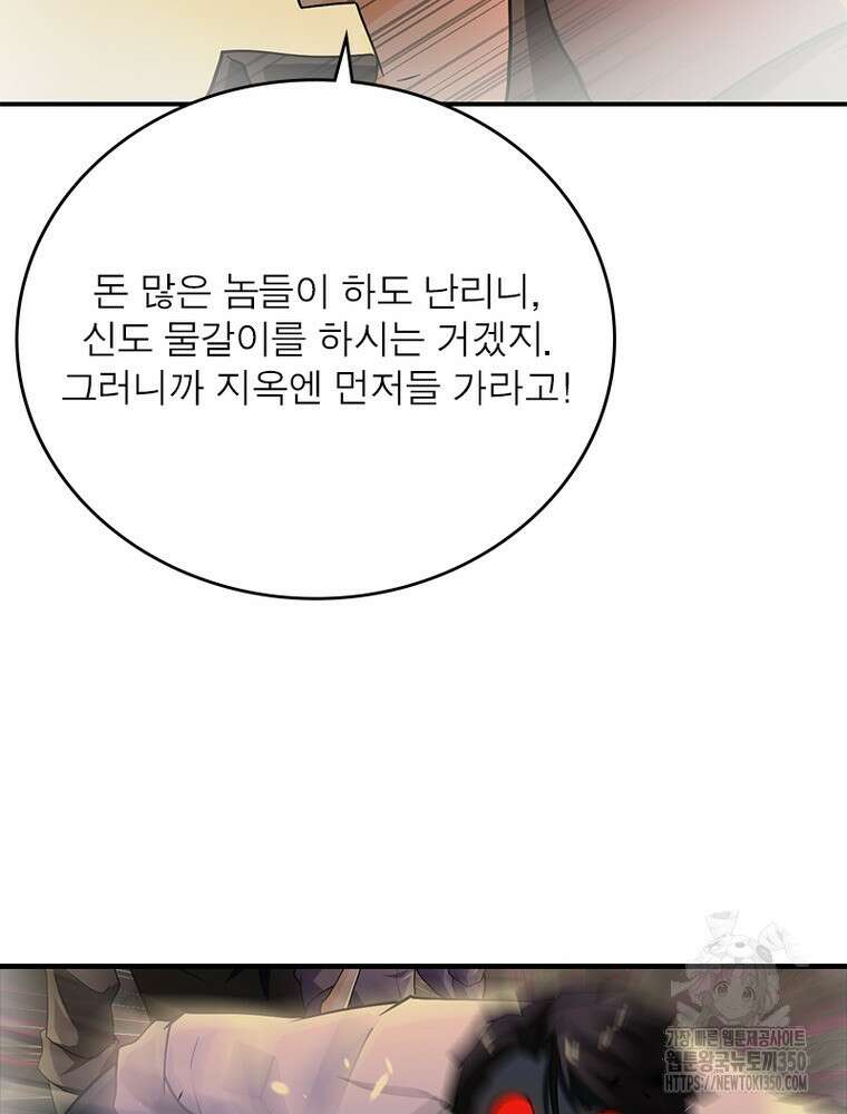 링 오브 가디언 375화 56