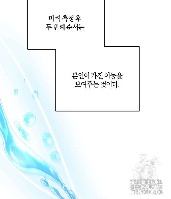 악녀는 조용히 살고싶을 뿐인데! 28화 4
