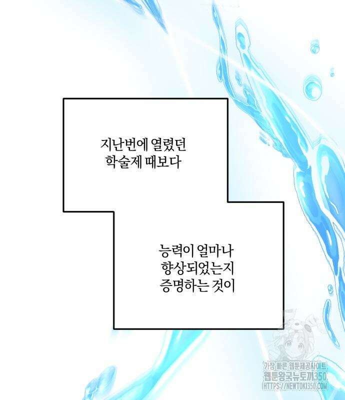 악녀는 조용히 살고싶을 뿐인데! 28화 5