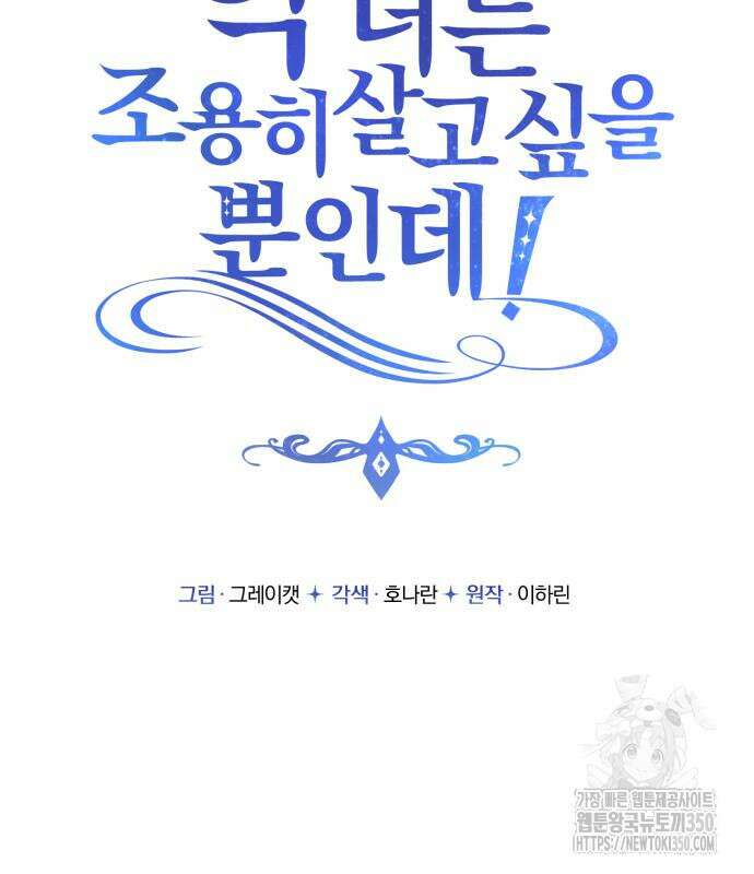 악녀는 조용히 살고싶을 뿐인데! 28화 26