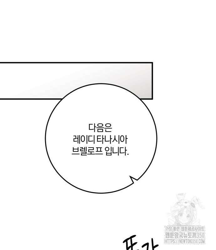 악녀는 조용히 살고싶을 뿐인데! 28화 42