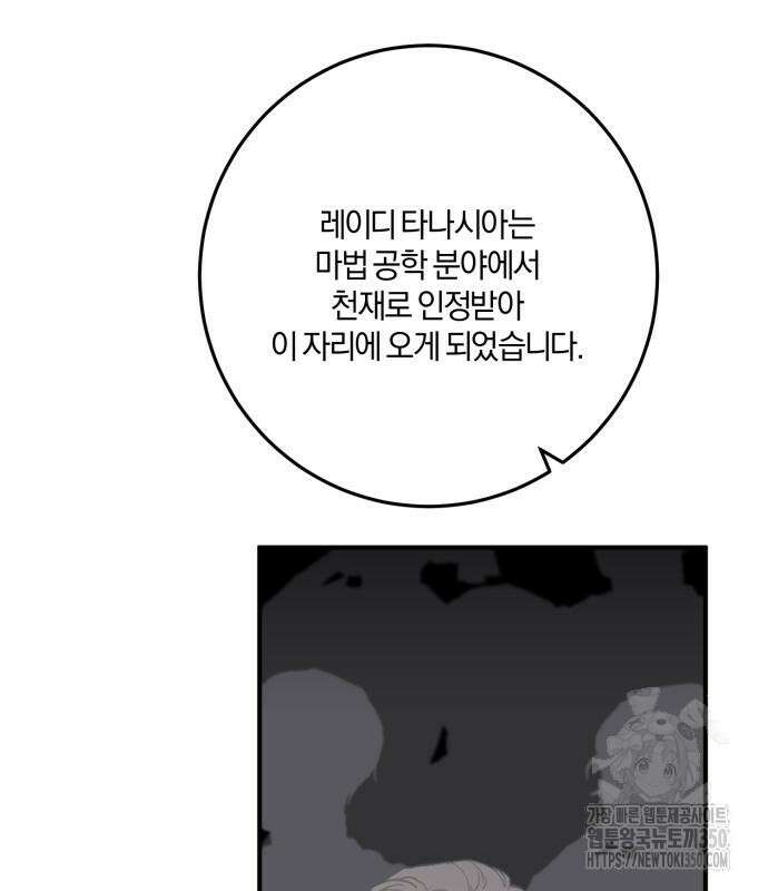 악녀는 조용히 살고싶을 뿐인데! 28화 44