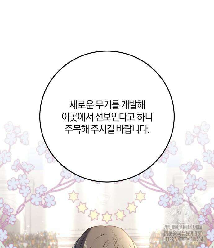 악녀는 조용히 살고싶을 뿐인데! 28화 47