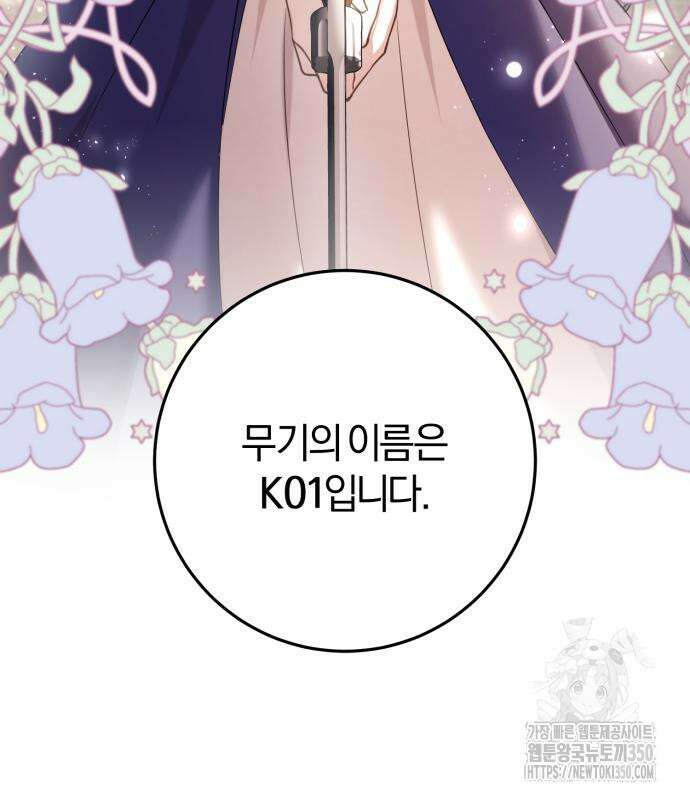 악녀는 조용히 살고싶을 뿐인데! 28화 49