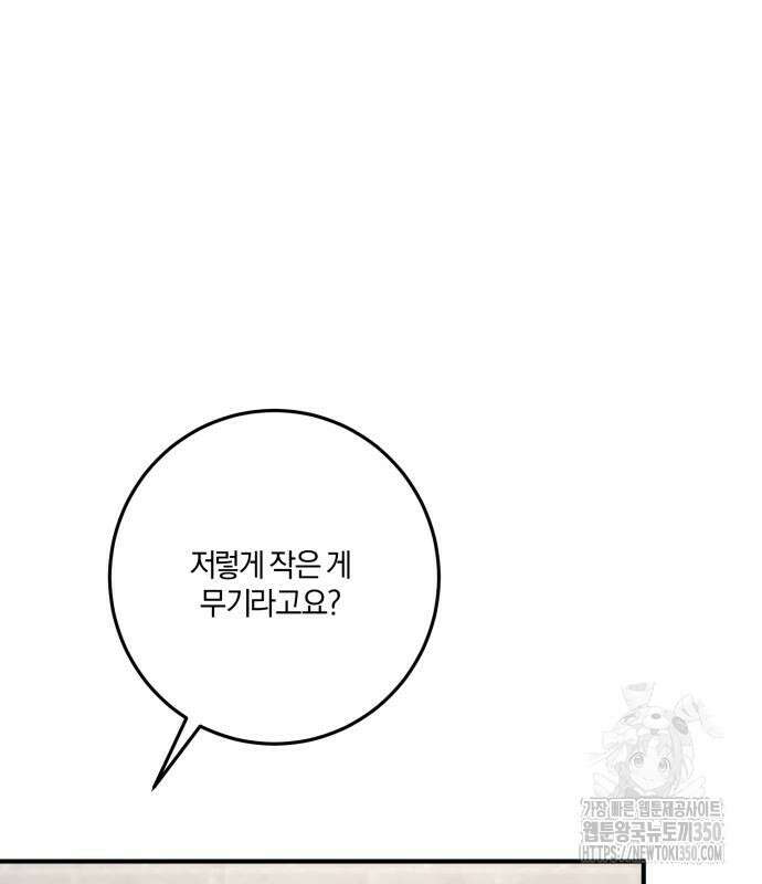 악녀는 조용히 살고싶을 뿐인데! 28화 51