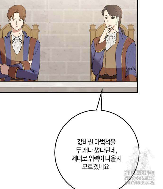 악녀는 조용히 살고싶을 뿐인데! 28화 52