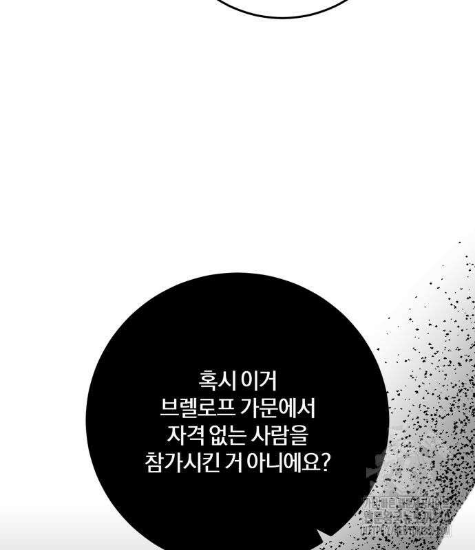 악녀는 조용히 살고싶을 뿐인데! 28화 53