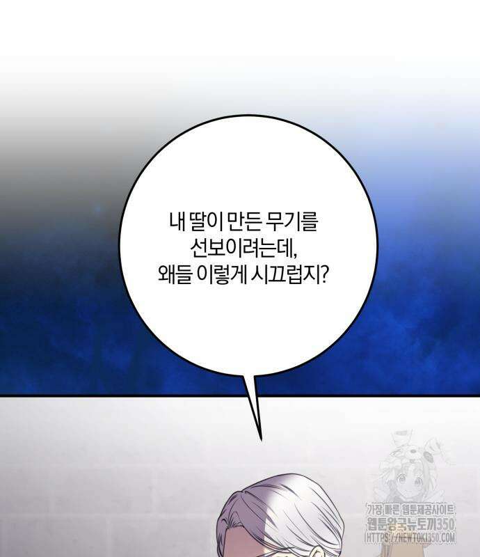 악녀는 조용히 살고싶을 뿐인데! 28화 60