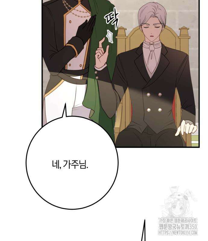 악녀는 조용히 살고싶을 뿐인데! 28화 63