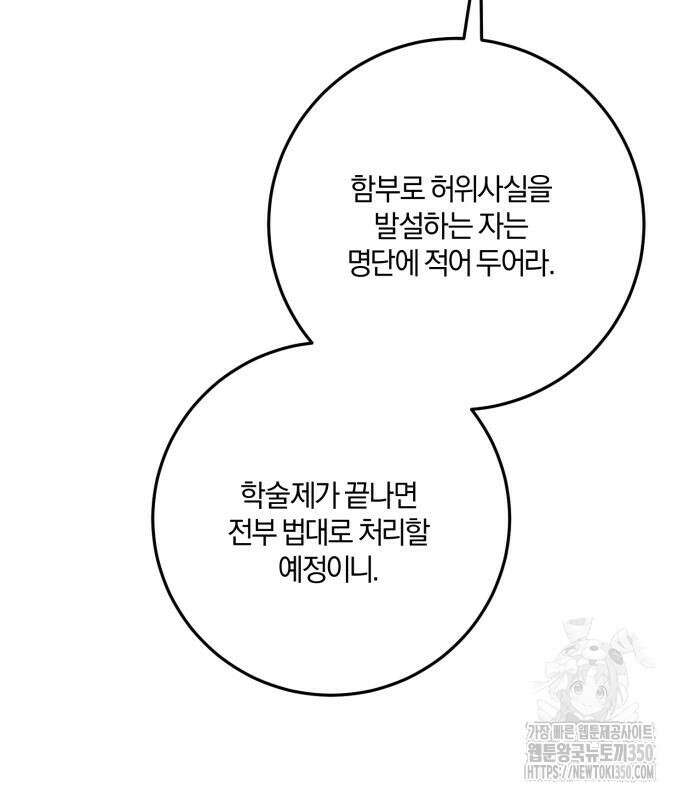 악녀는 조용히 살고싶을 뿐인데! 28화 64