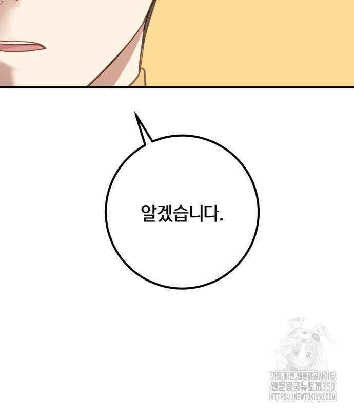 악녀는 조용히 살고싶을 뿐인데! 28화 66