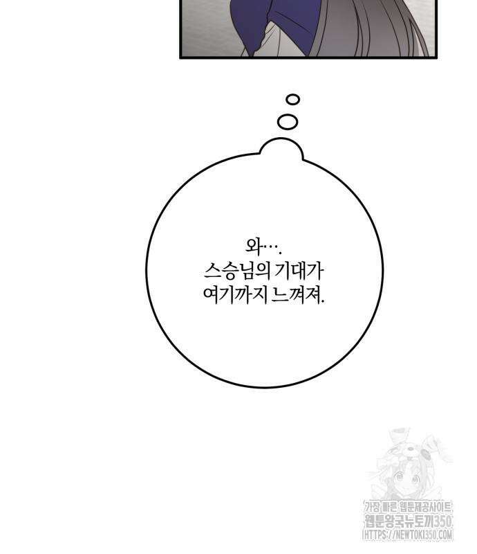 악녀는 조용히 살고싶을 뿐인데! 28화 71