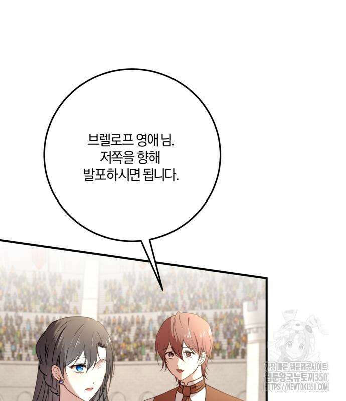 악녀는 조용히 살고싶을 뿐인데! 28화 72