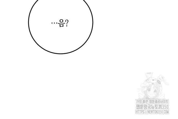 악녀는 조용히 살고싶을 뿐인데! 28화 76