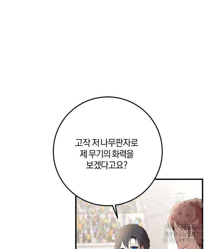 악녀는 조용히 살고싶을 뿐인데! 28화 78