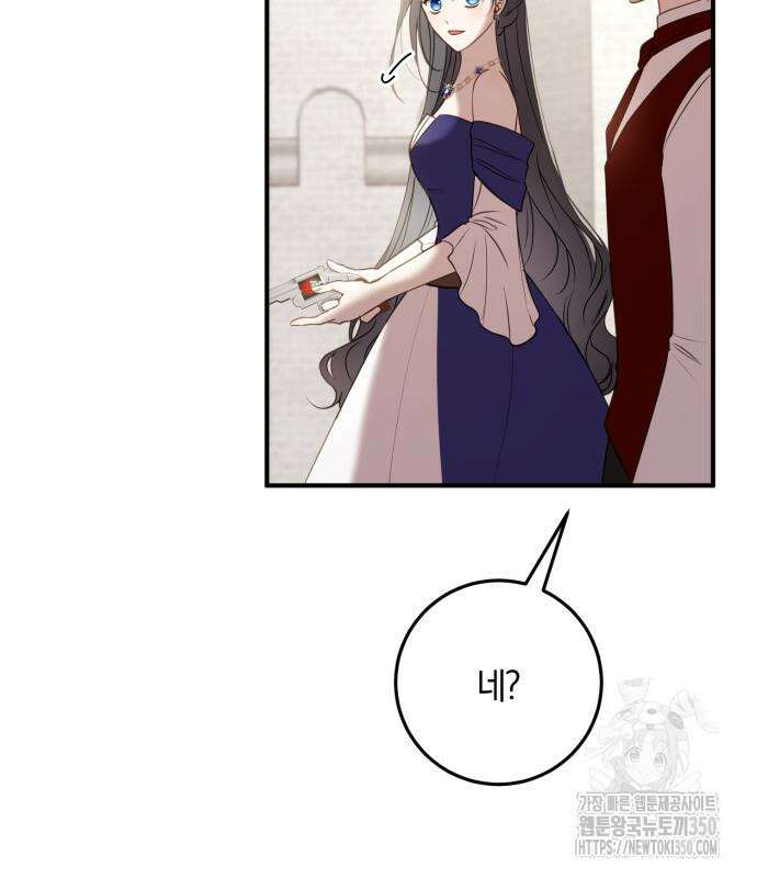 악녀는 조용히 살고싶을 뿐인데! 28화 79