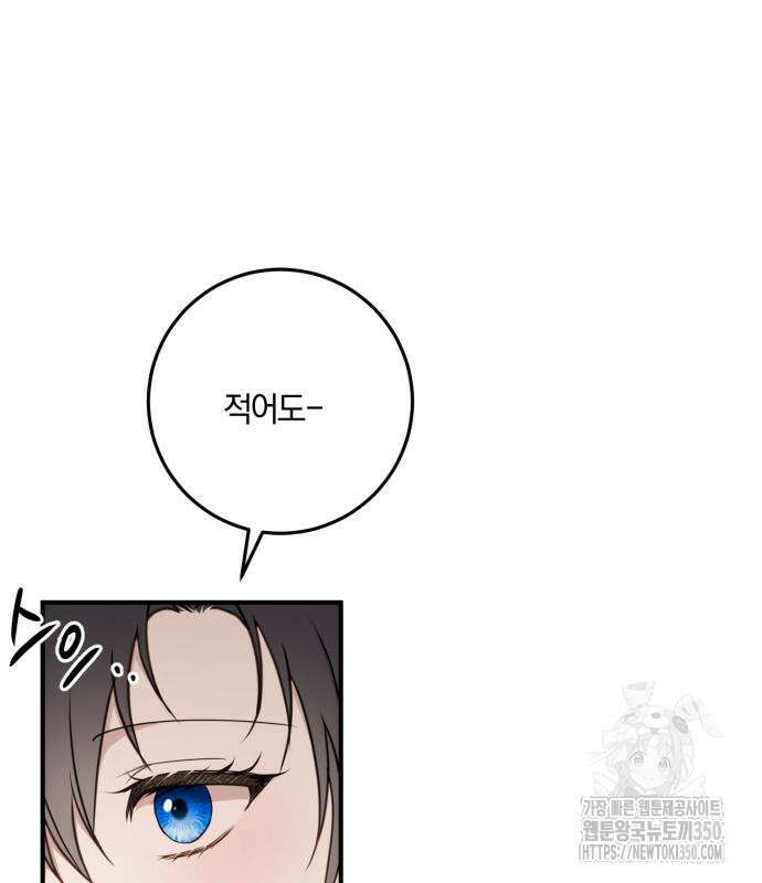 악녀는 조용히 살고싶을 뿐인데! 28화 80