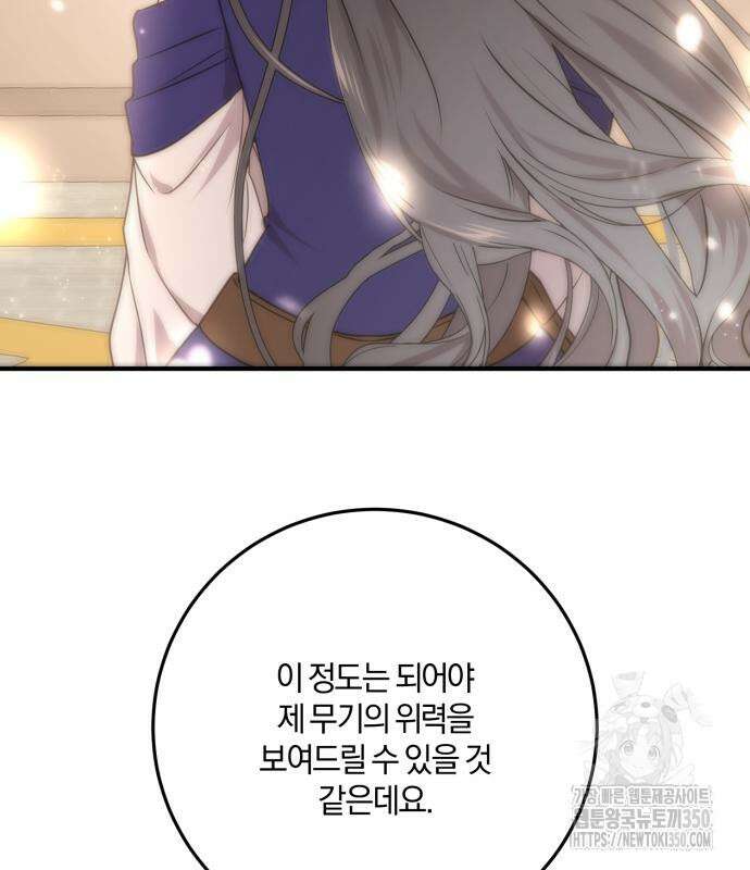 악녀는 조용히 살고싶을 뿐인데! 28화 84