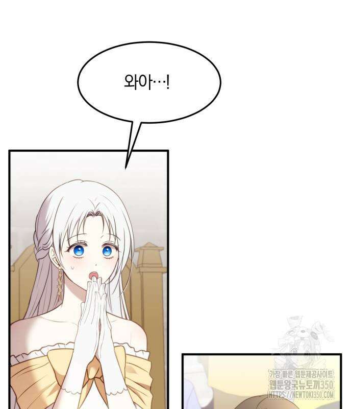 악녀는 조용히 살고싶을 뿐인데! 28화 111