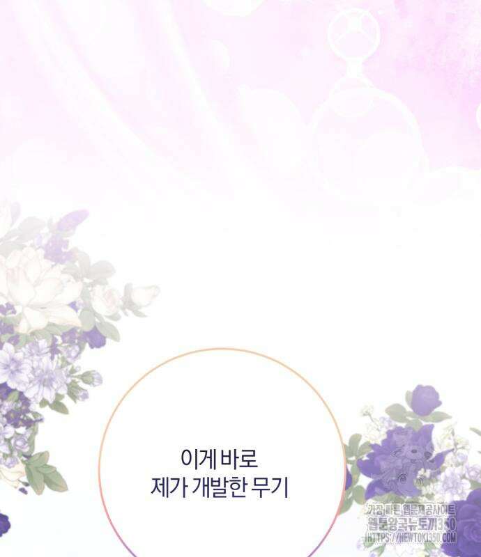 악녀는 조용히 살고싶을 뿐인데! 28화 117