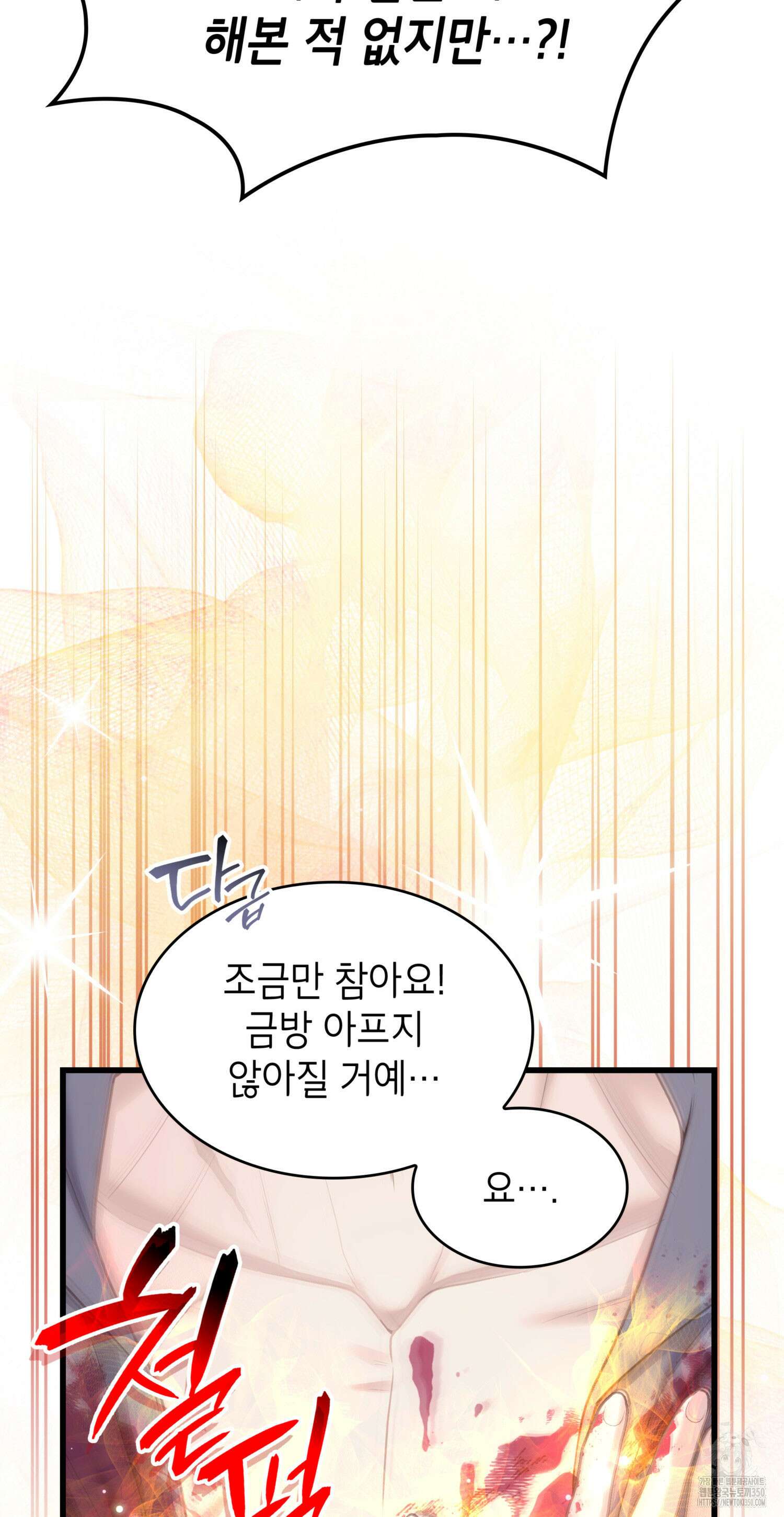 미친개 도련님 만들기 4화 8