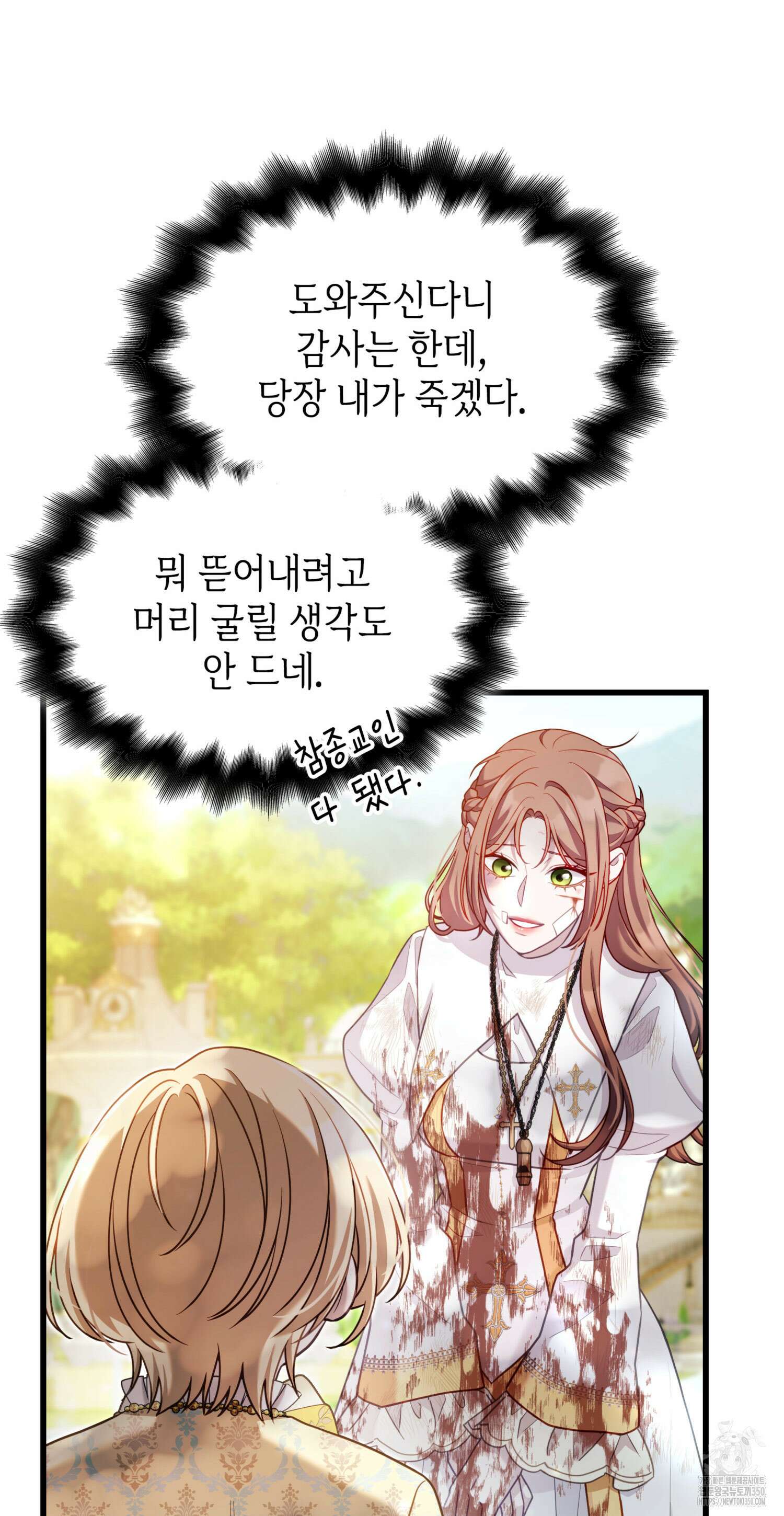 미친개 도련님 만들기 14화 17