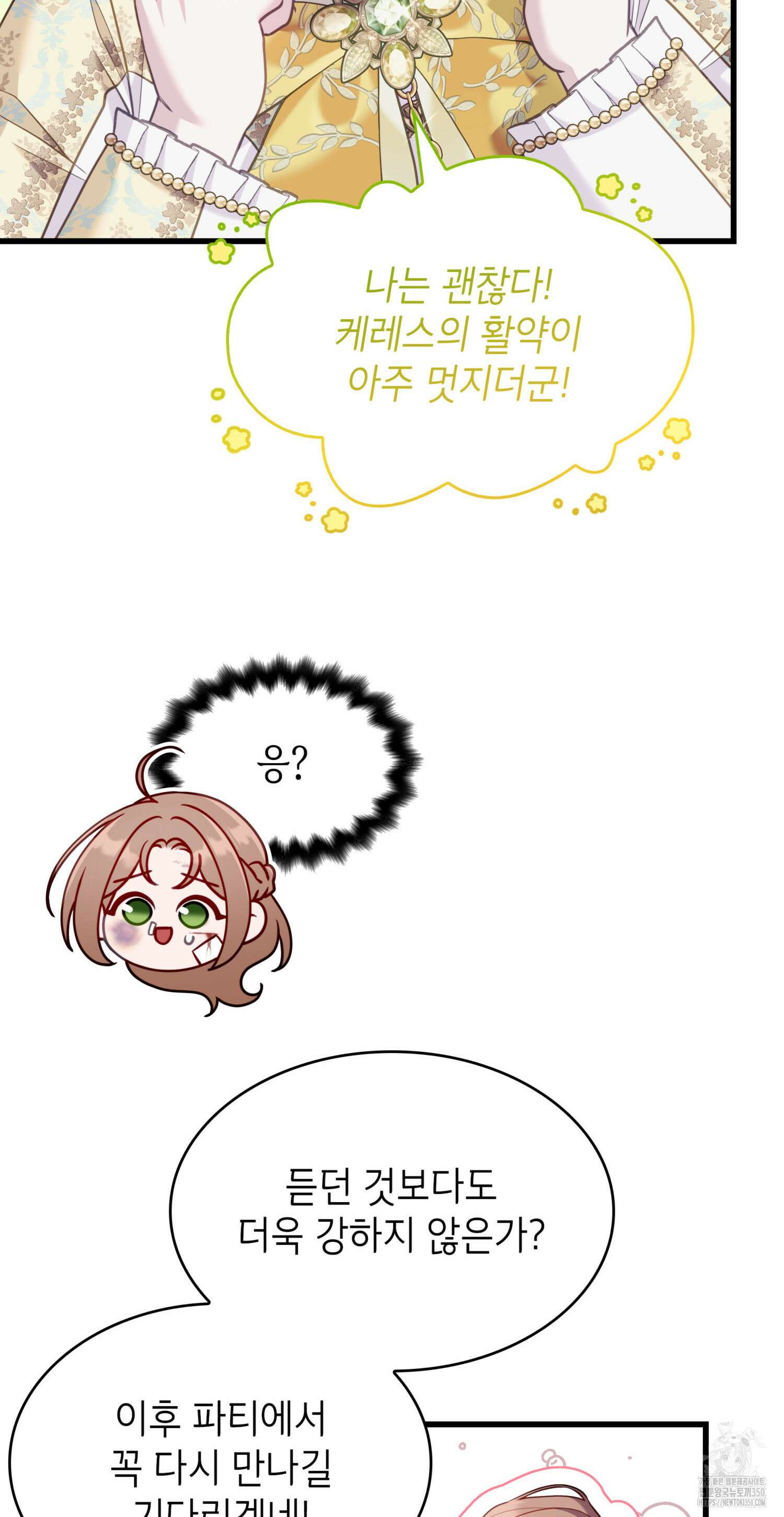 미친개 도련님 만들기 14화 19